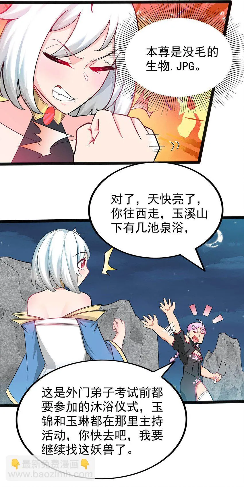 20 再见幽游！ 第19页
