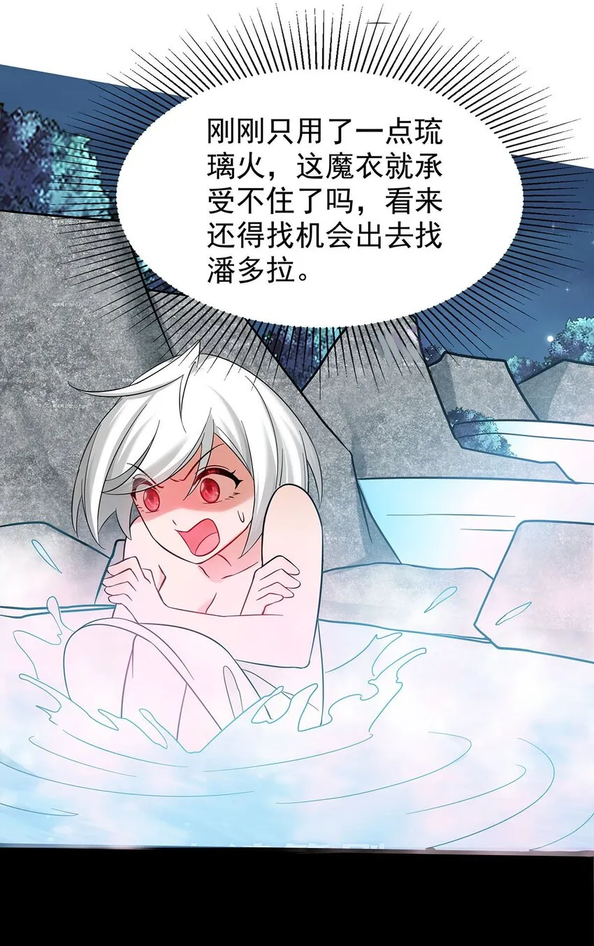 20 再见幽游！ 第29页
