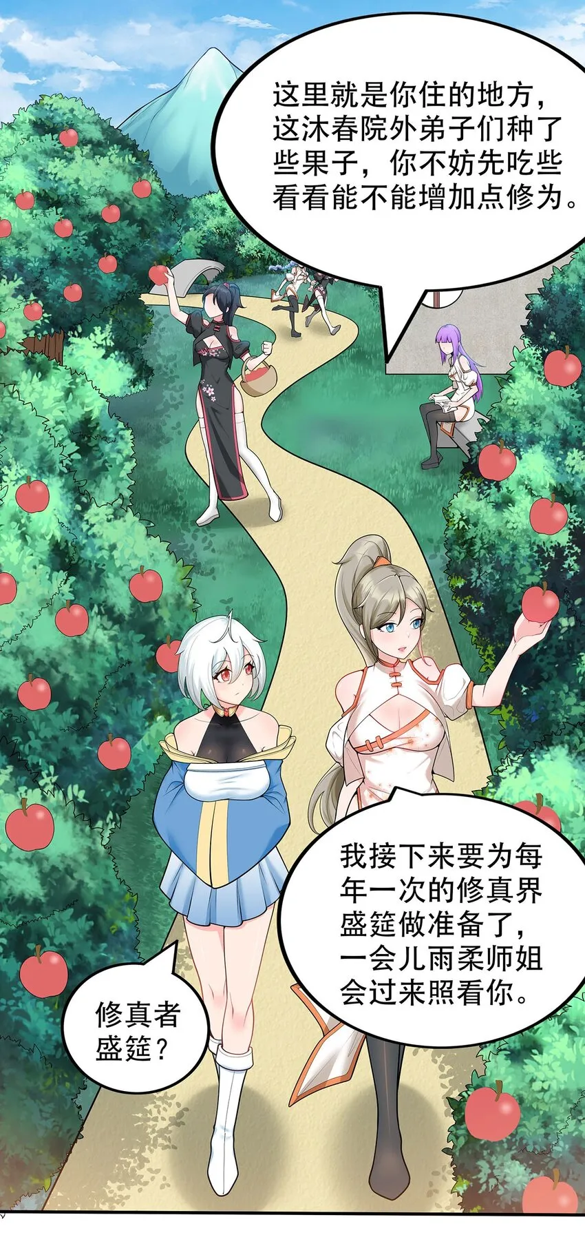 19 雨柔师姐？ 第2页