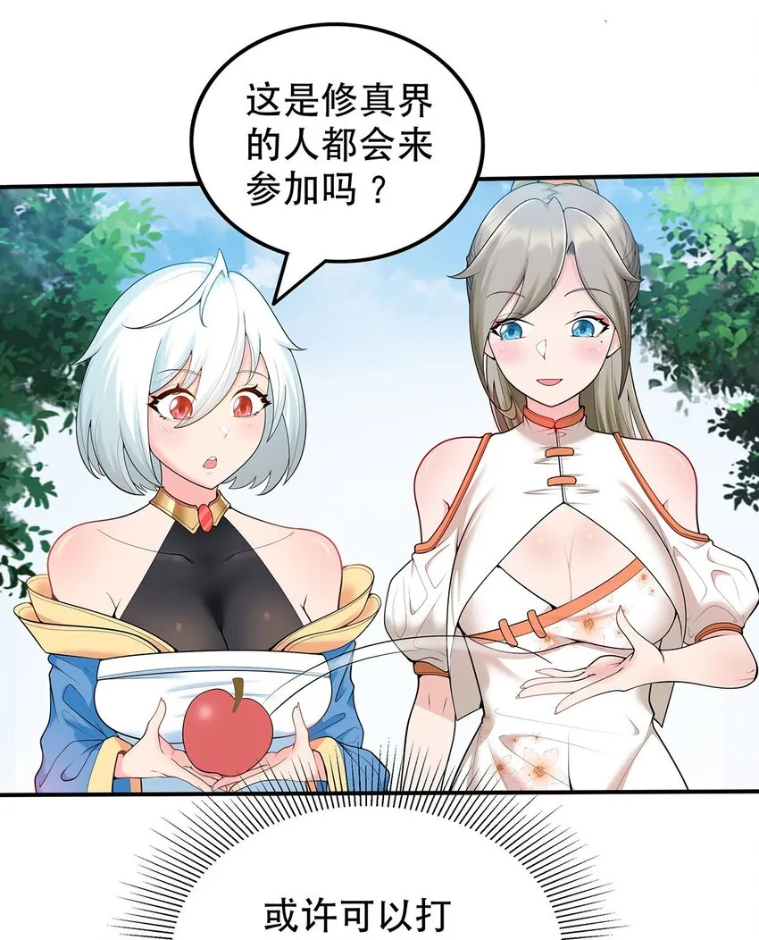 19 雨柔师姐？ 第3页