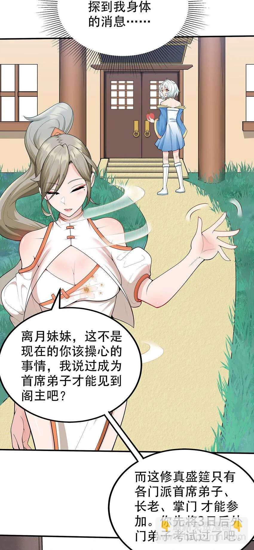 19 雨柔师姐？ 第4页