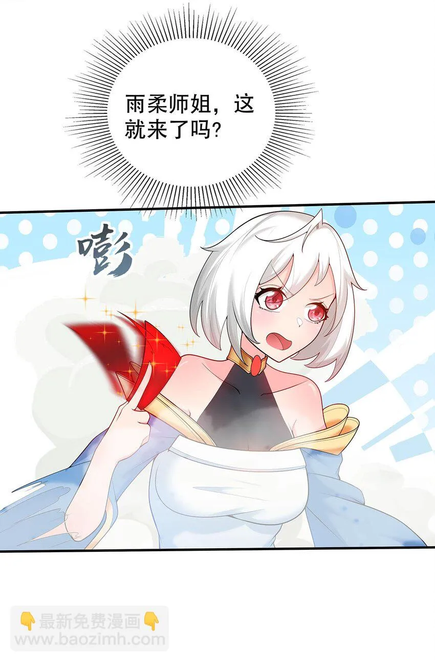 19 雨柔师姐？ 第11页