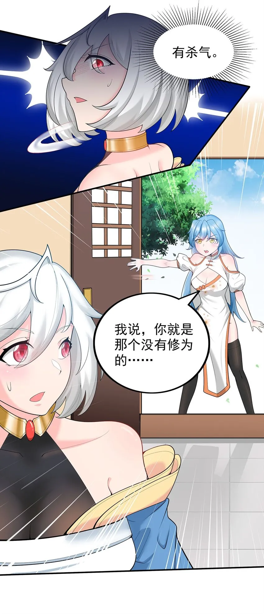 19 雨柔师姐？ 第23页