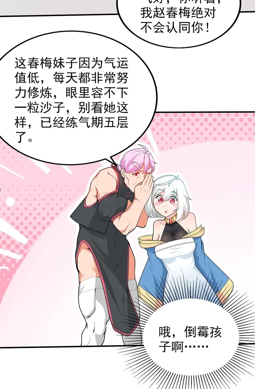 19 雨柔师姐？ 第27页