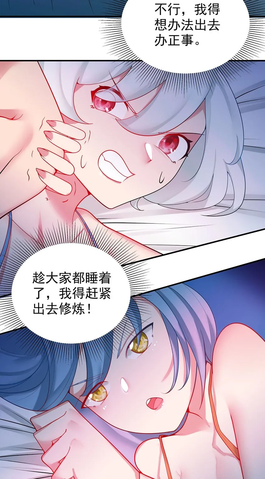 19 雨柔师姐？ 第31页