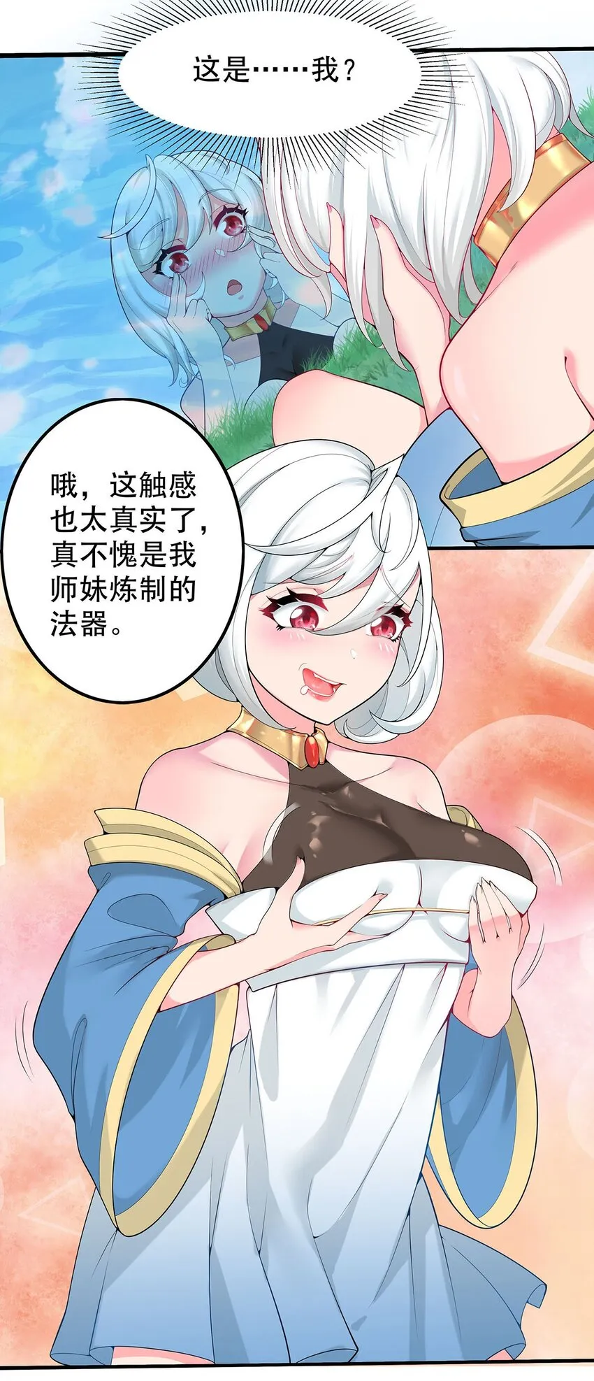 18 海仙阁里全是女修！ 第2页