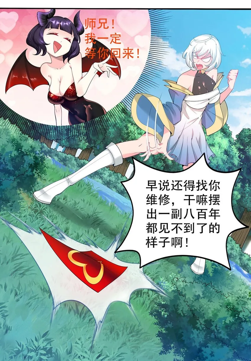 18 海仙阁里全是女修！ 第7页