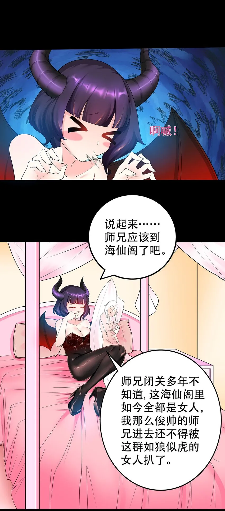 18 海仙阁里全是女修！ 第8页
