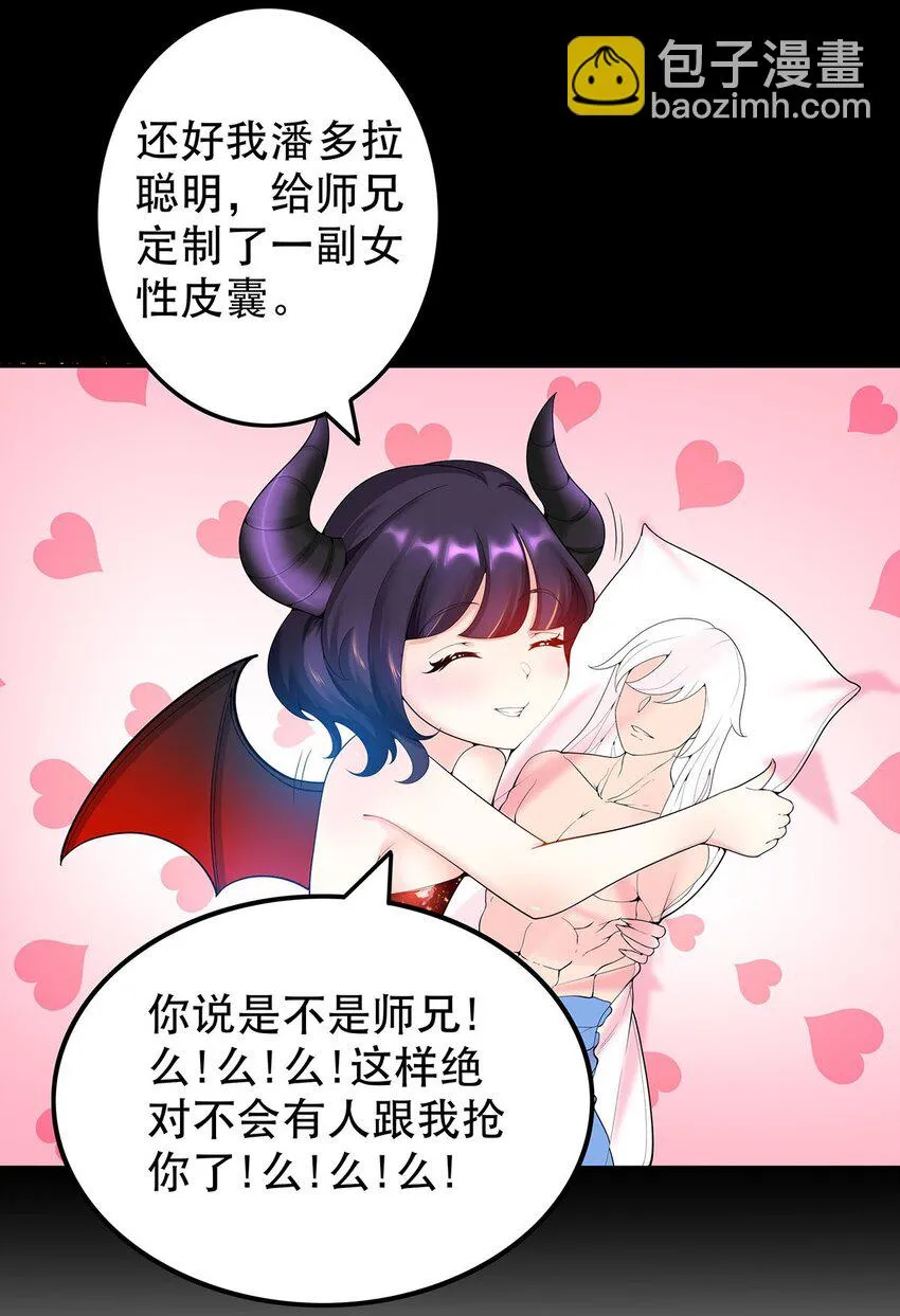 18 海仙阁里全是女修！ 第9页