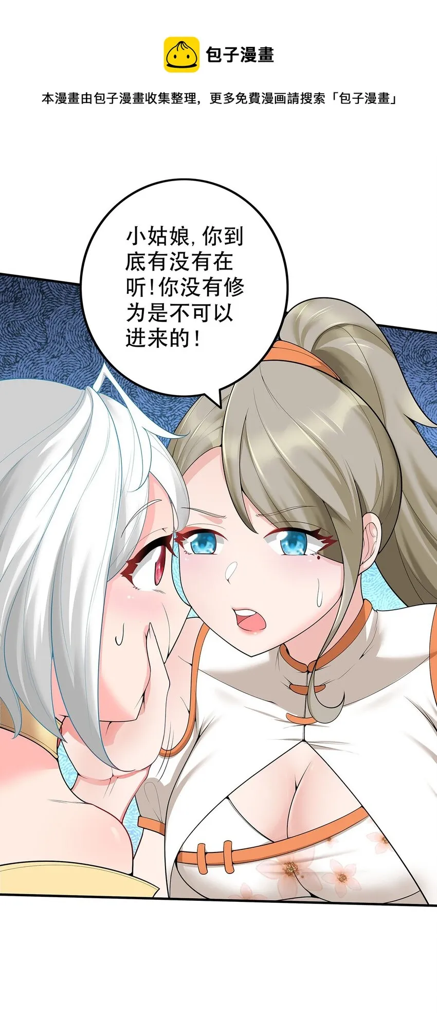 18 海仙阁里全是女修！ 第15页