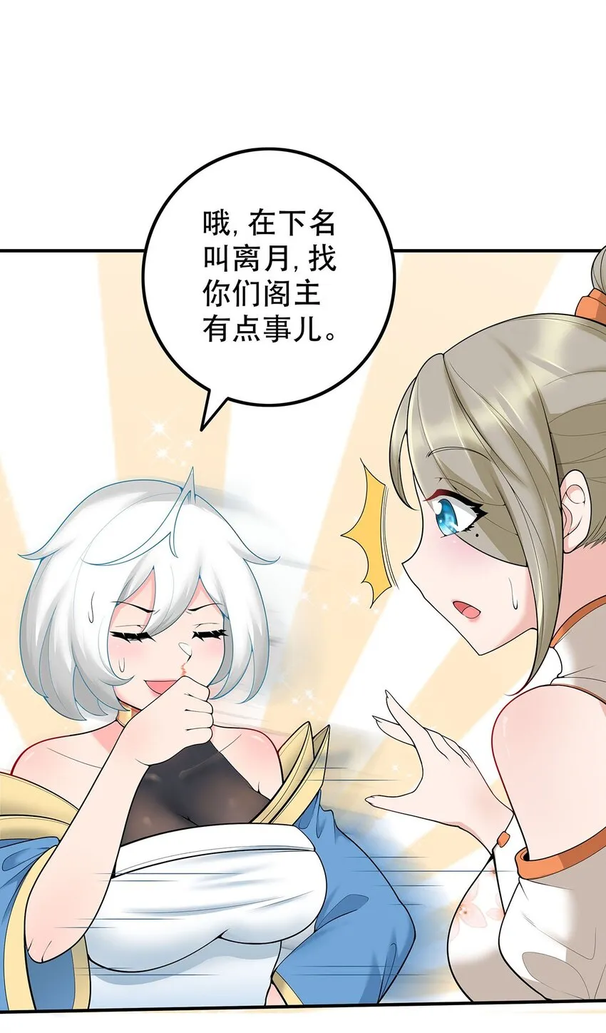 18 海仙阁里全是女修！ 第16页