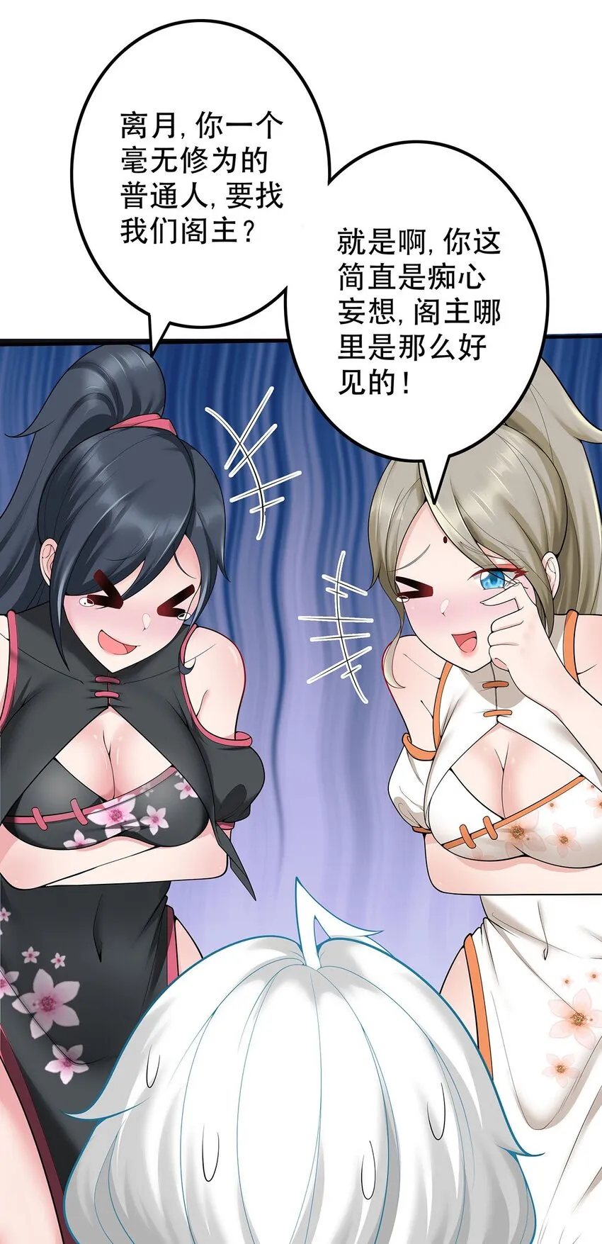 18 海仙阁里全是女修！ 第17页