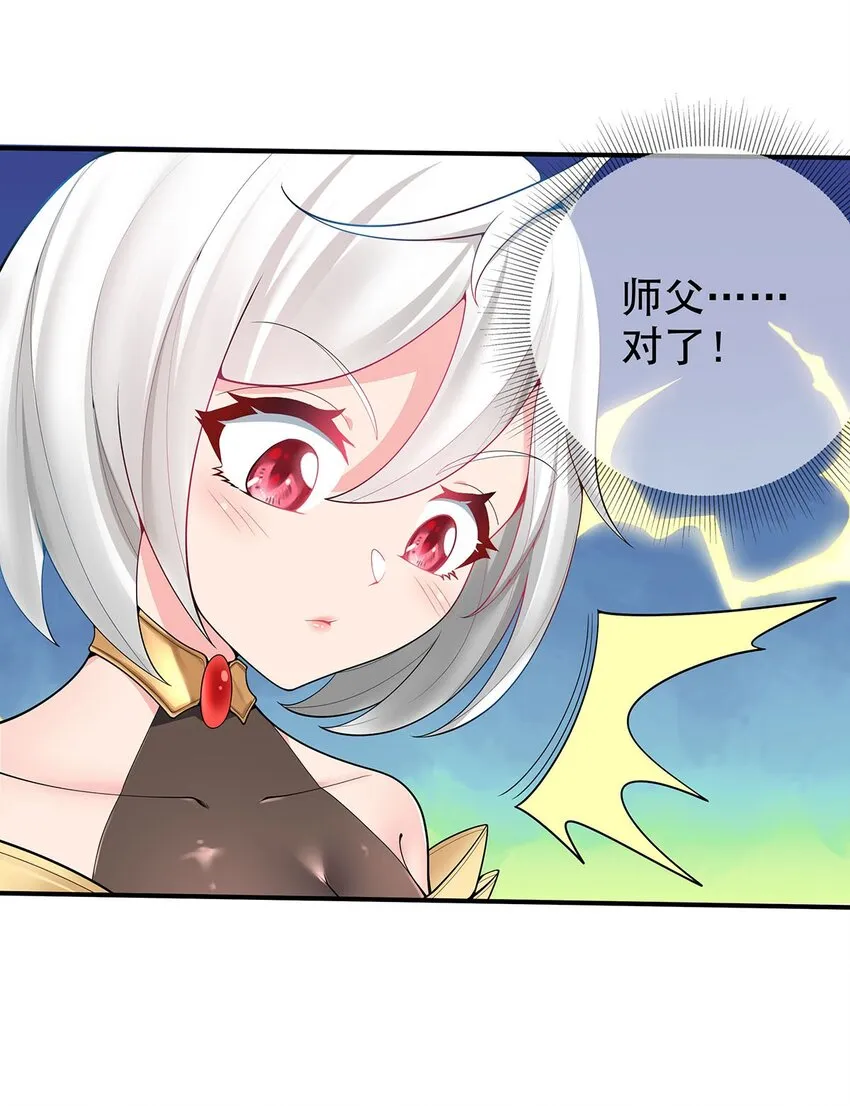 18 海仙阁里全是女修！ 第20页