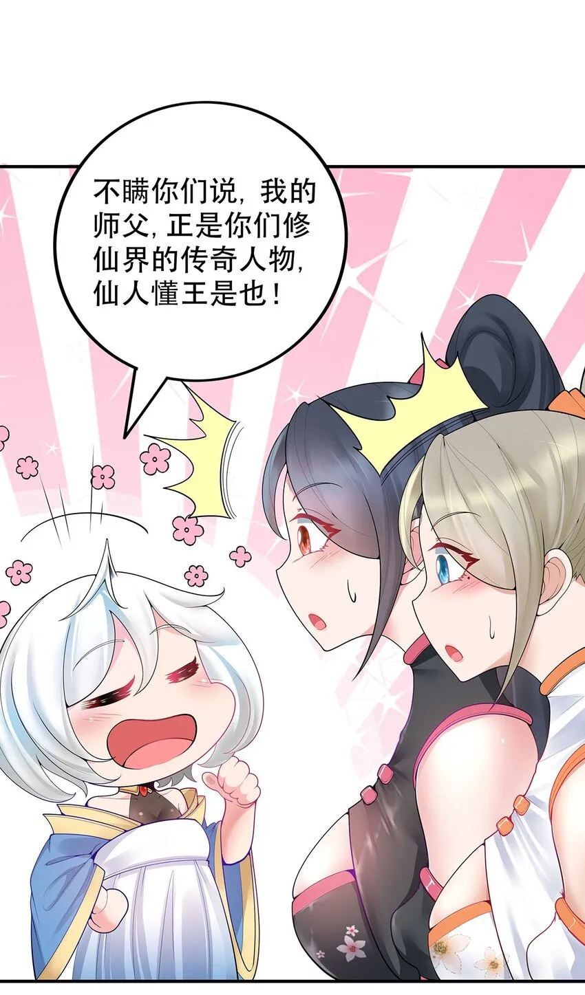 18 海仙阁里全是女修！ 第21页