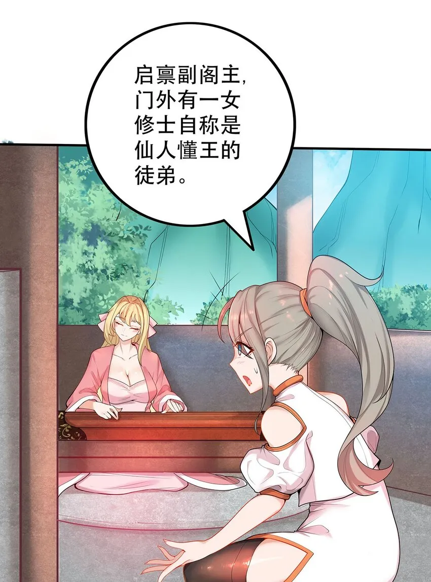 18 海仙阁里全是女修！ 第27页