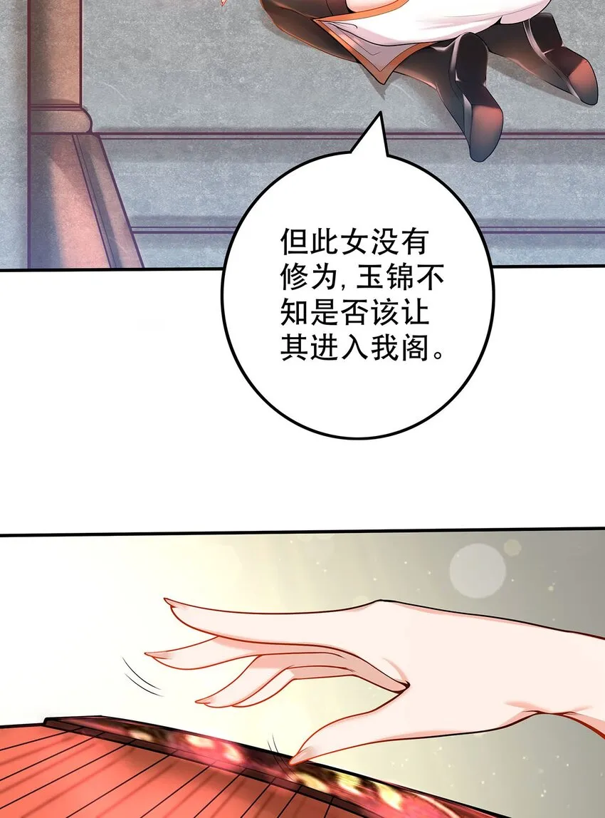 18 海仙阁里全是女修！ 第28页
