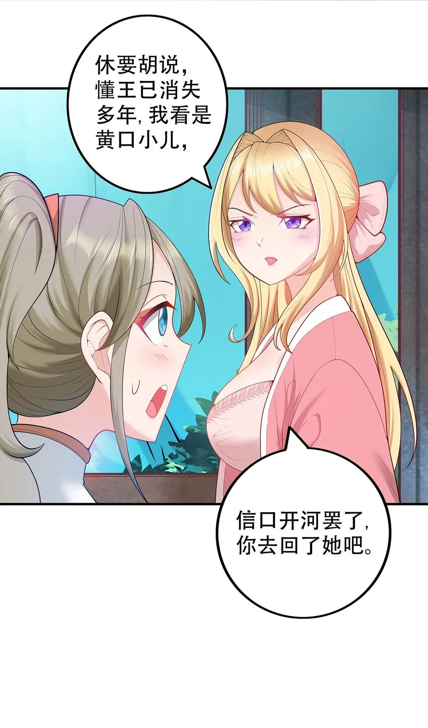 18 海仙阁里全是女修！ 第29页