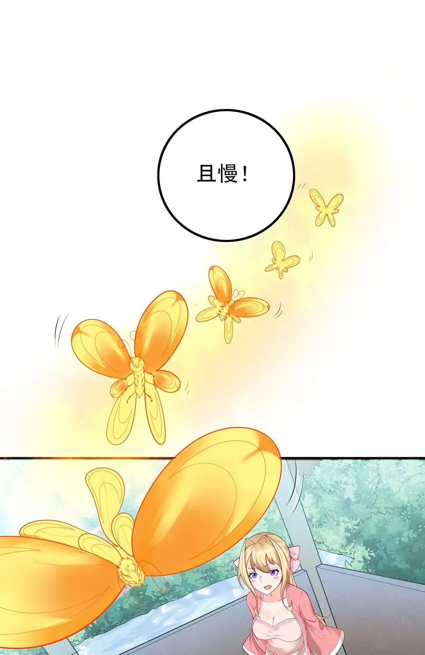18 海仙阁里全是女修！ 第30页