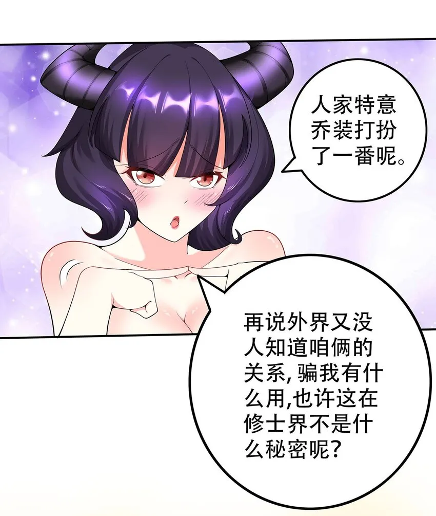 17 我有恢复身体的线索 第20页