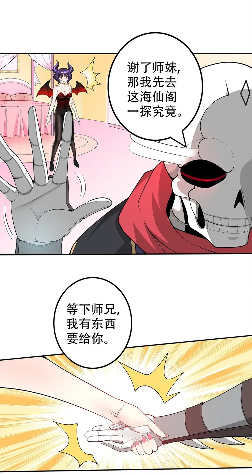 17 我有恢复身体的线索 第33页