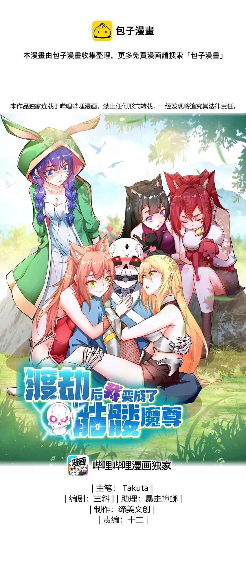 01 魔尊变骷髅？ 第1页
