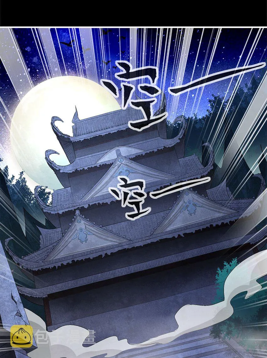 01 魔尊变骷髅？ 第3页