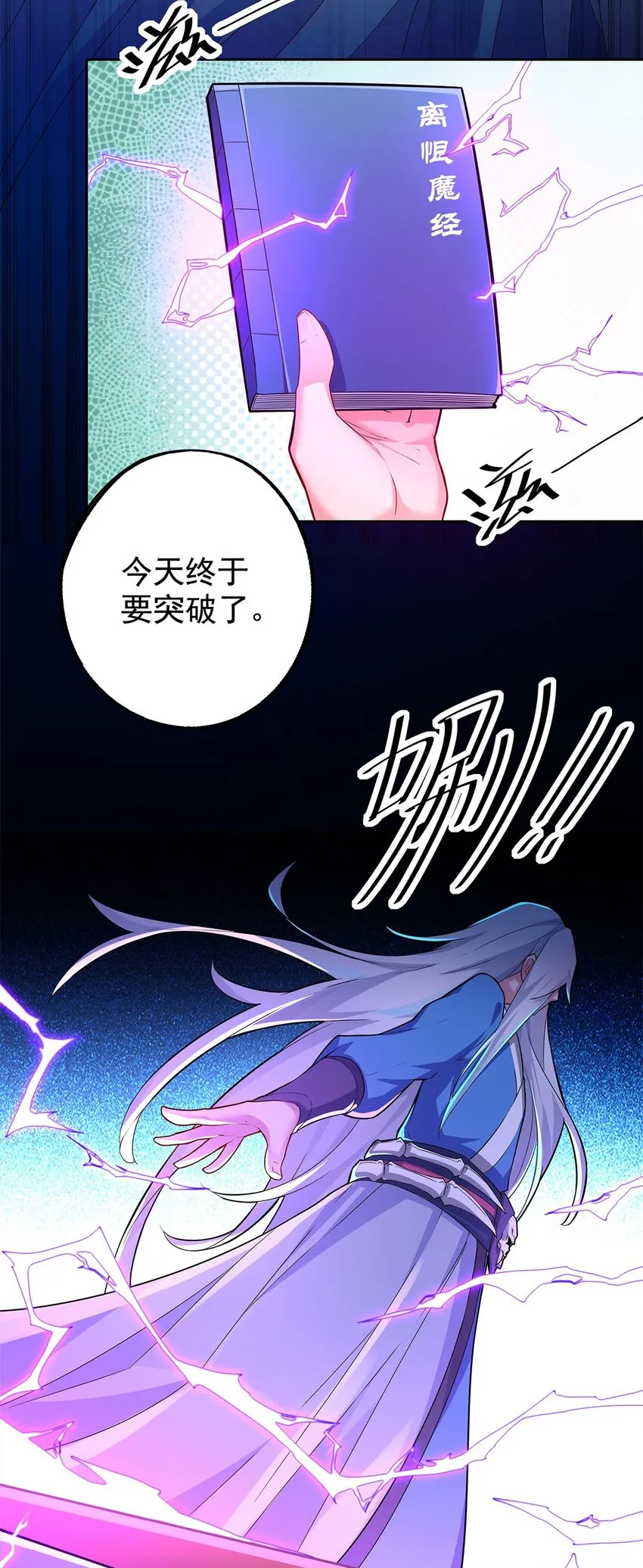 01 魔尊变骷髅？ 第6页