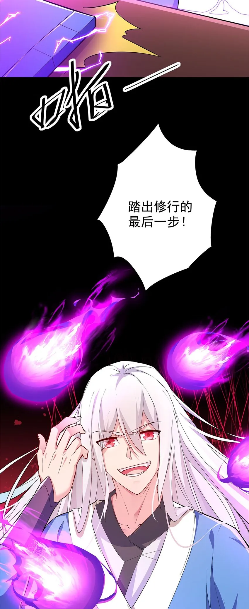 01 魔尊变骷髅？ 第7页