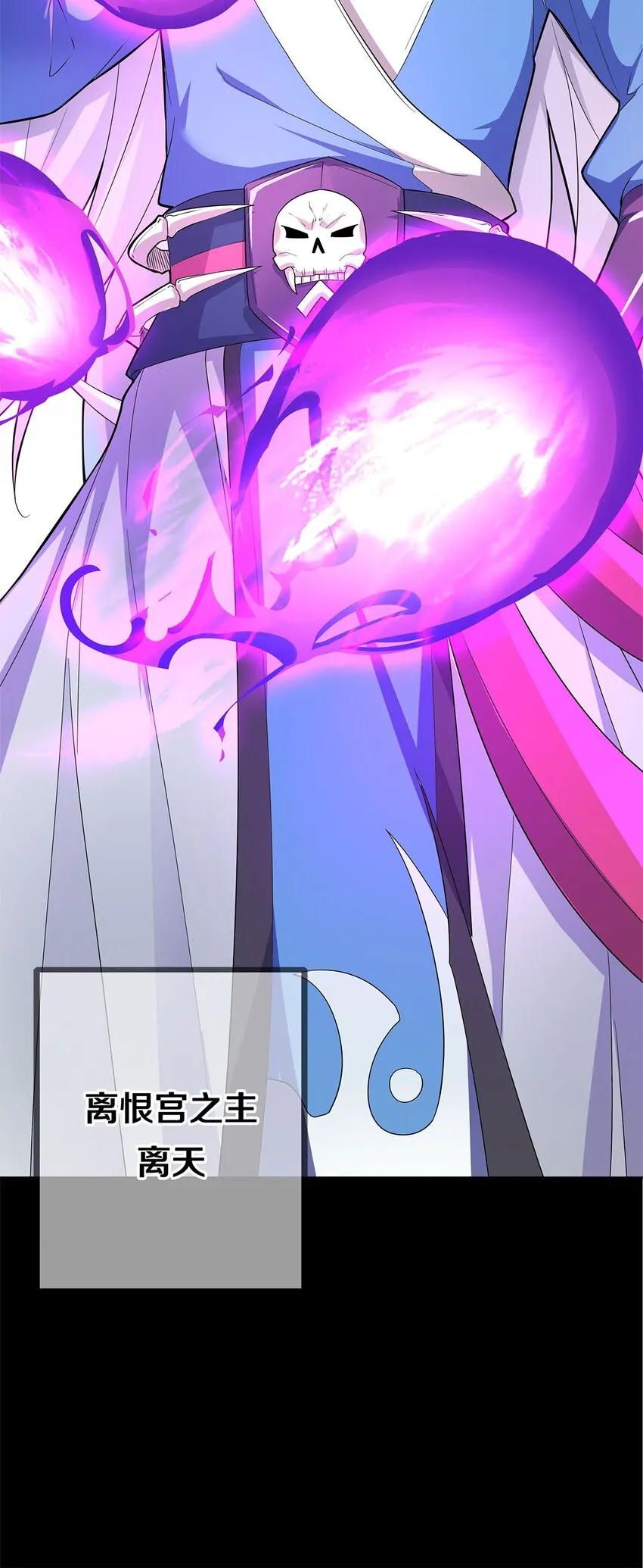 01 魔尊变骷髅？ 第8页