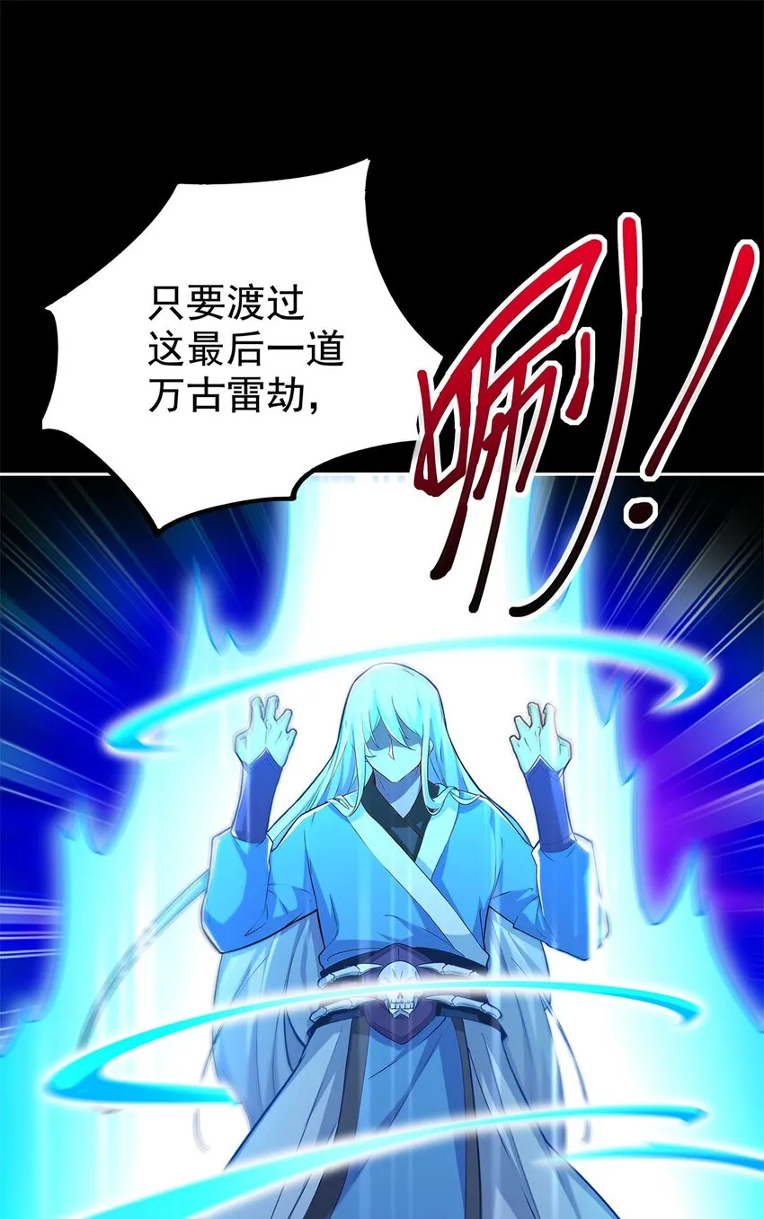01 魔尊变骷髅？ 第9页
