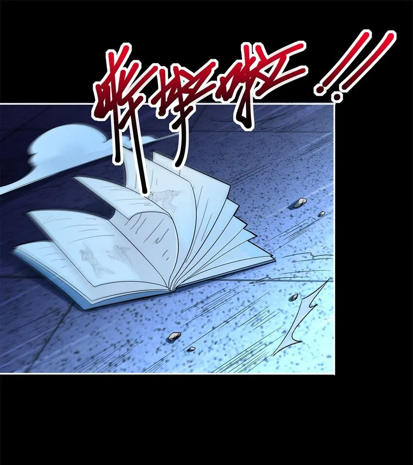 01 魔尊变骷髅？ 第11页
