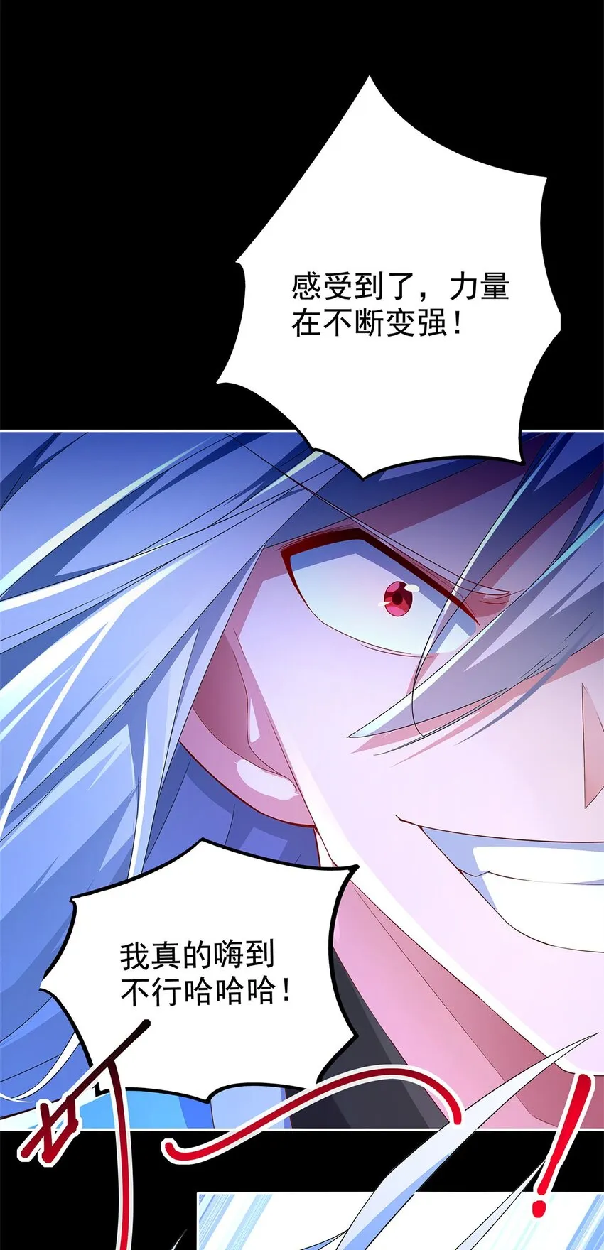 01 魔尊变骷髅？ 第12页
