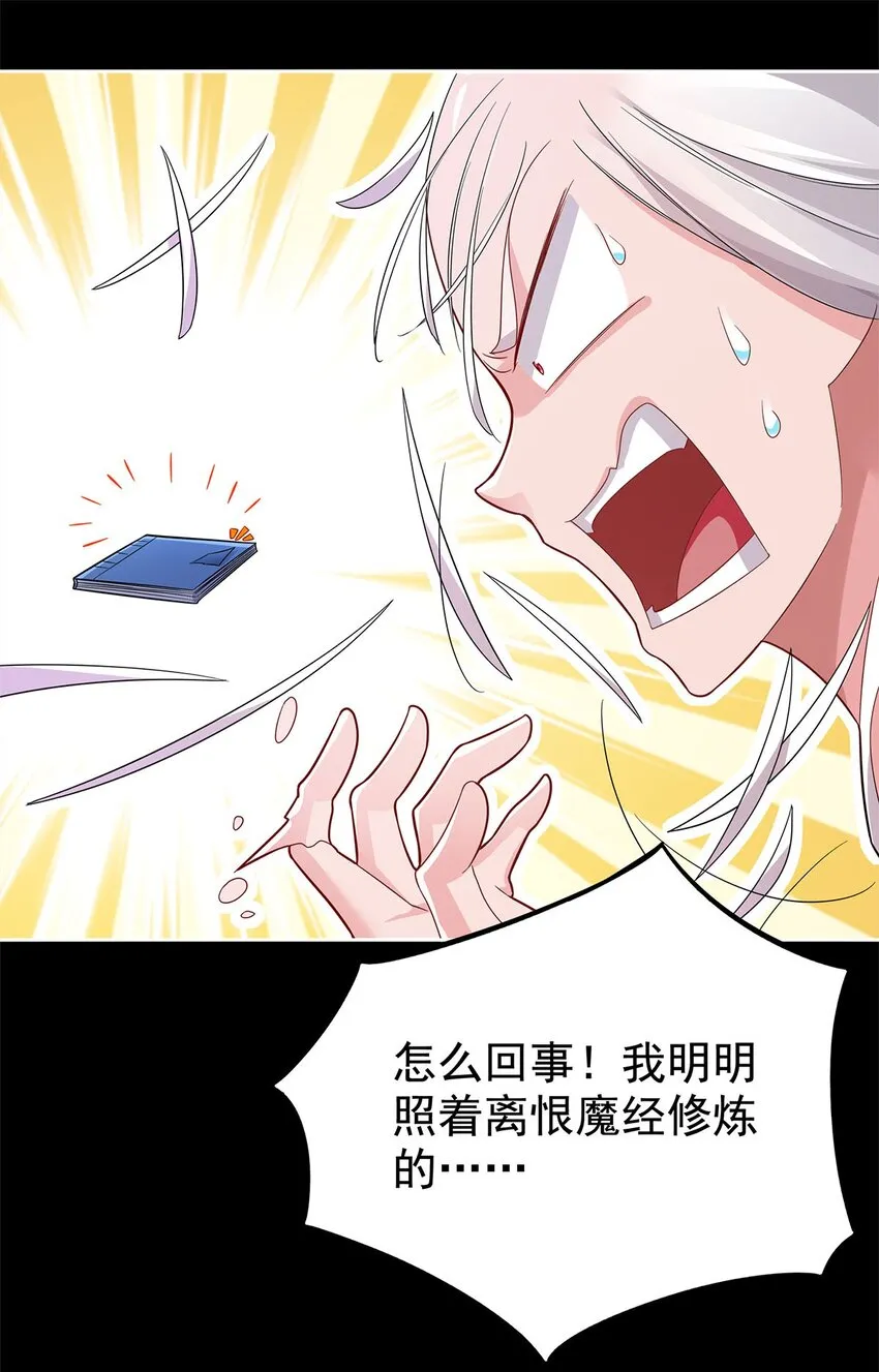 01 魔尊变骷髅？ 第16页
