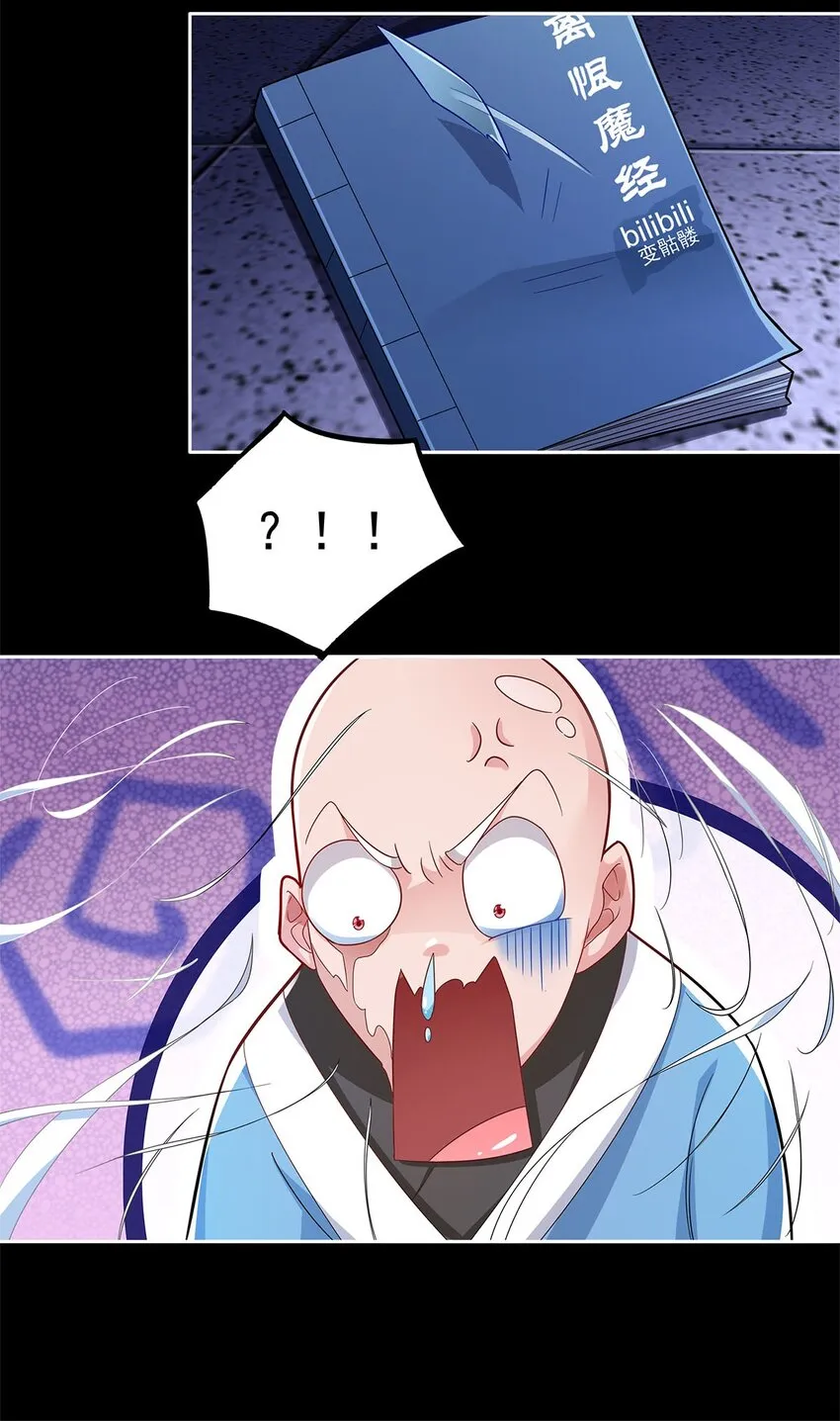 01 魔尊变骷髅？ 第17页