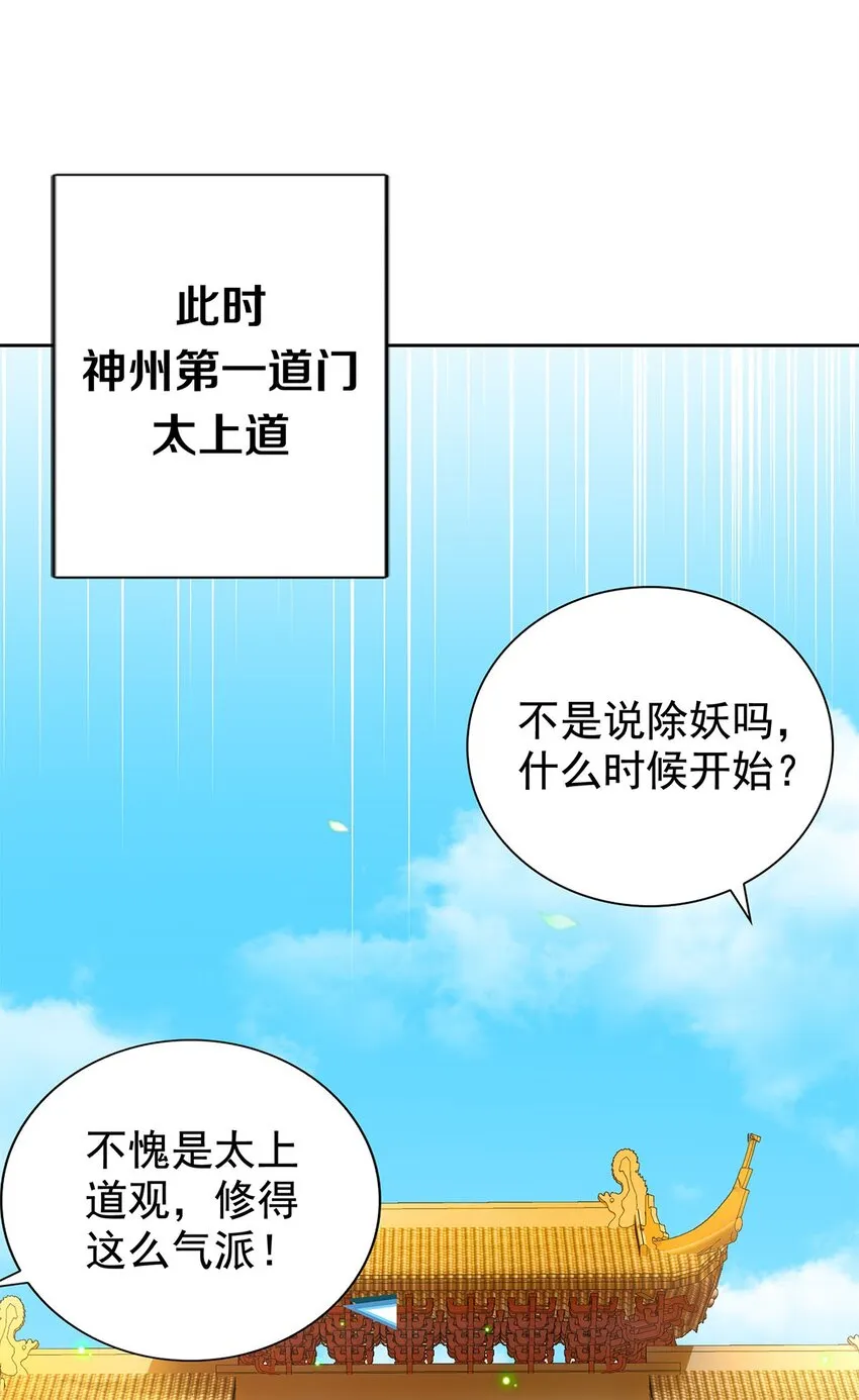 01 魔尊变骷髅？ 第31页