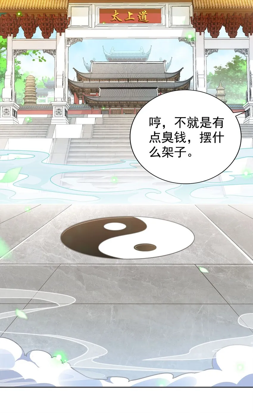 01 魔尊变骷髅？ 第32页