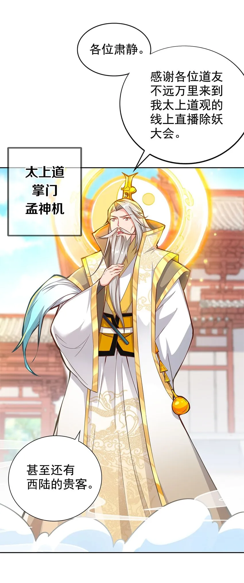 01 魔尊变骷髅？ 第33页
