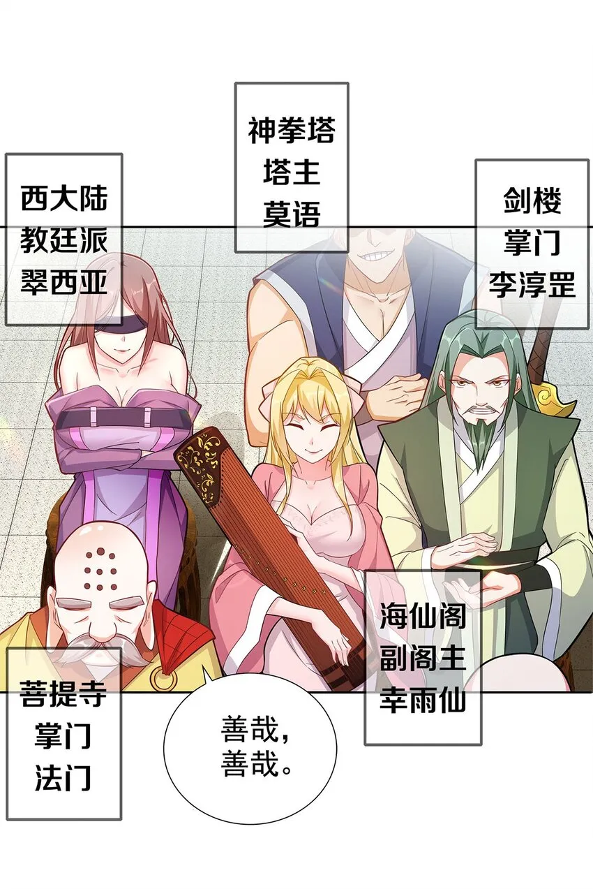 01 魔尊变骷髅？ 第34页