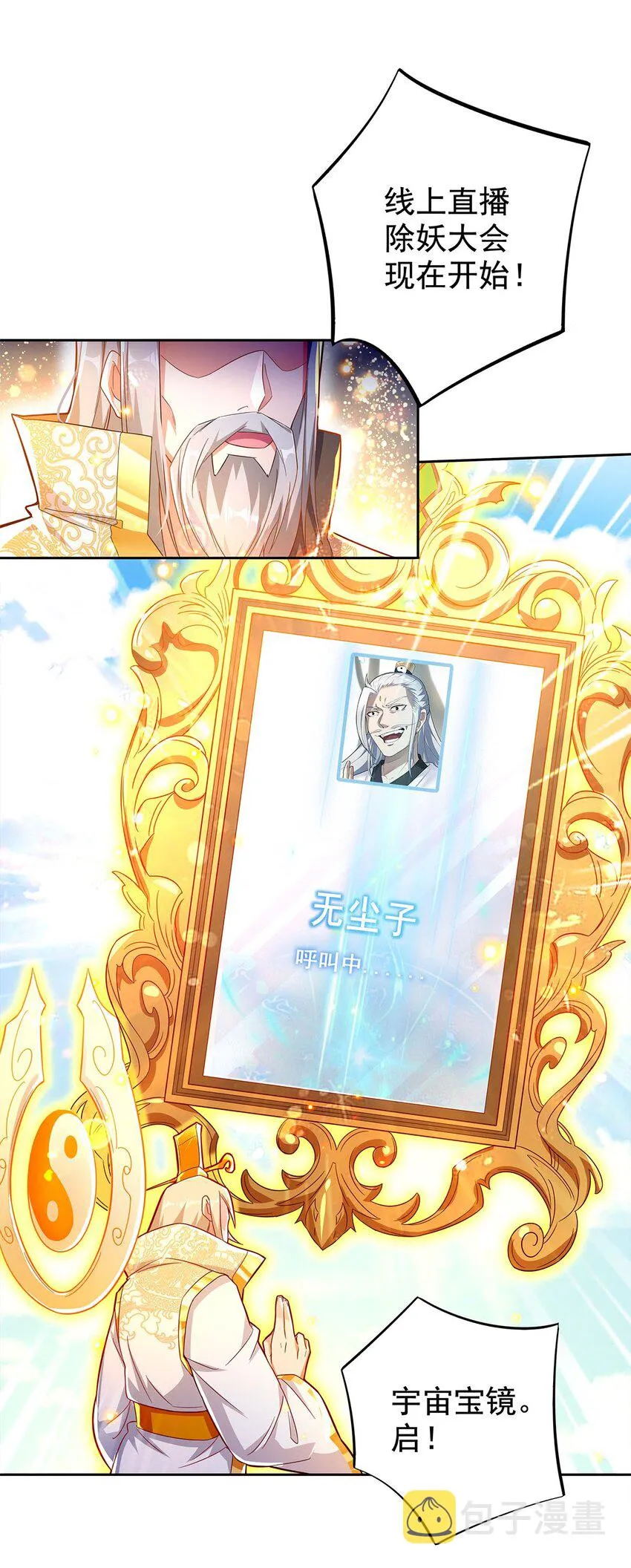 01 魔尊变骷髅？ 第35页