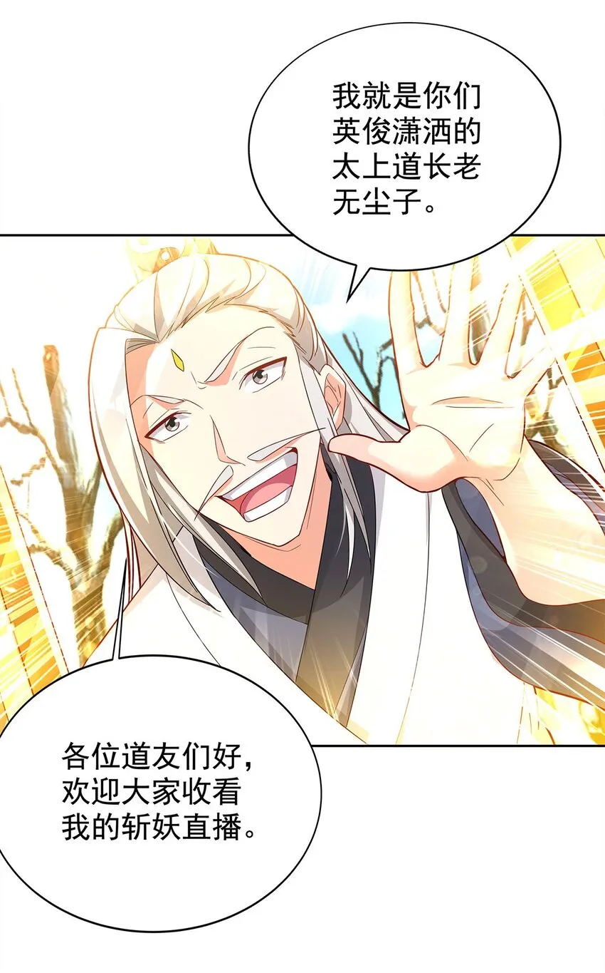 01 魔尊变骷髅？ 第36页