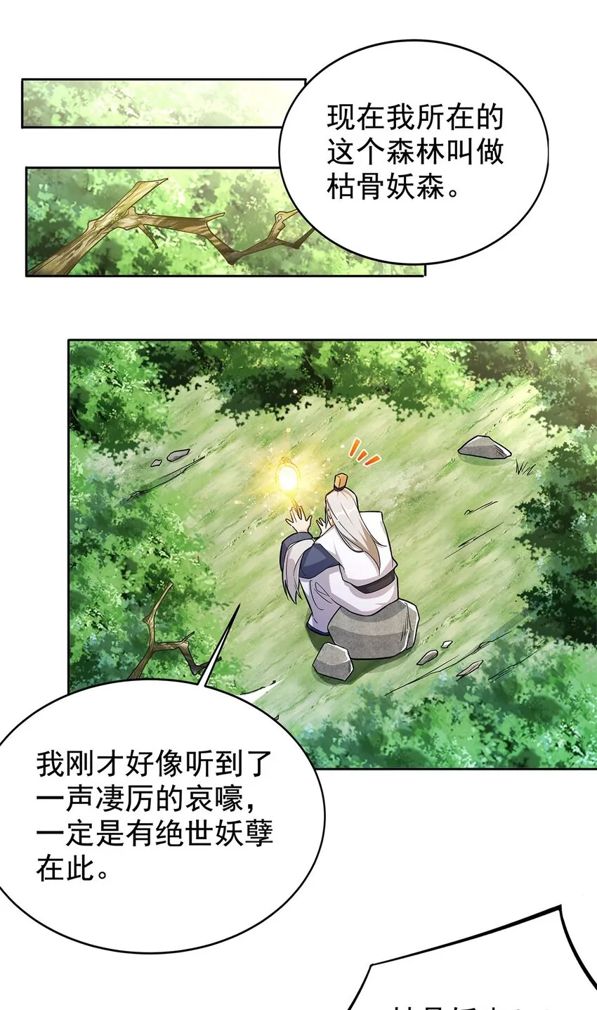 01 魔尊变骷髅？ 第37页