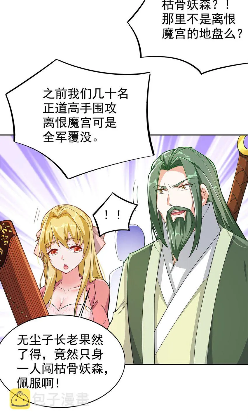 01 魔尊变骷髅？ 第38页