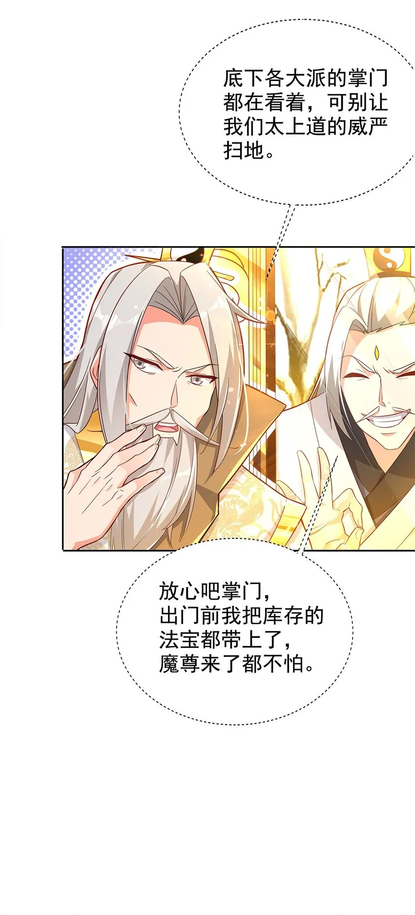 01 魔尊变骷髅？ 第39页