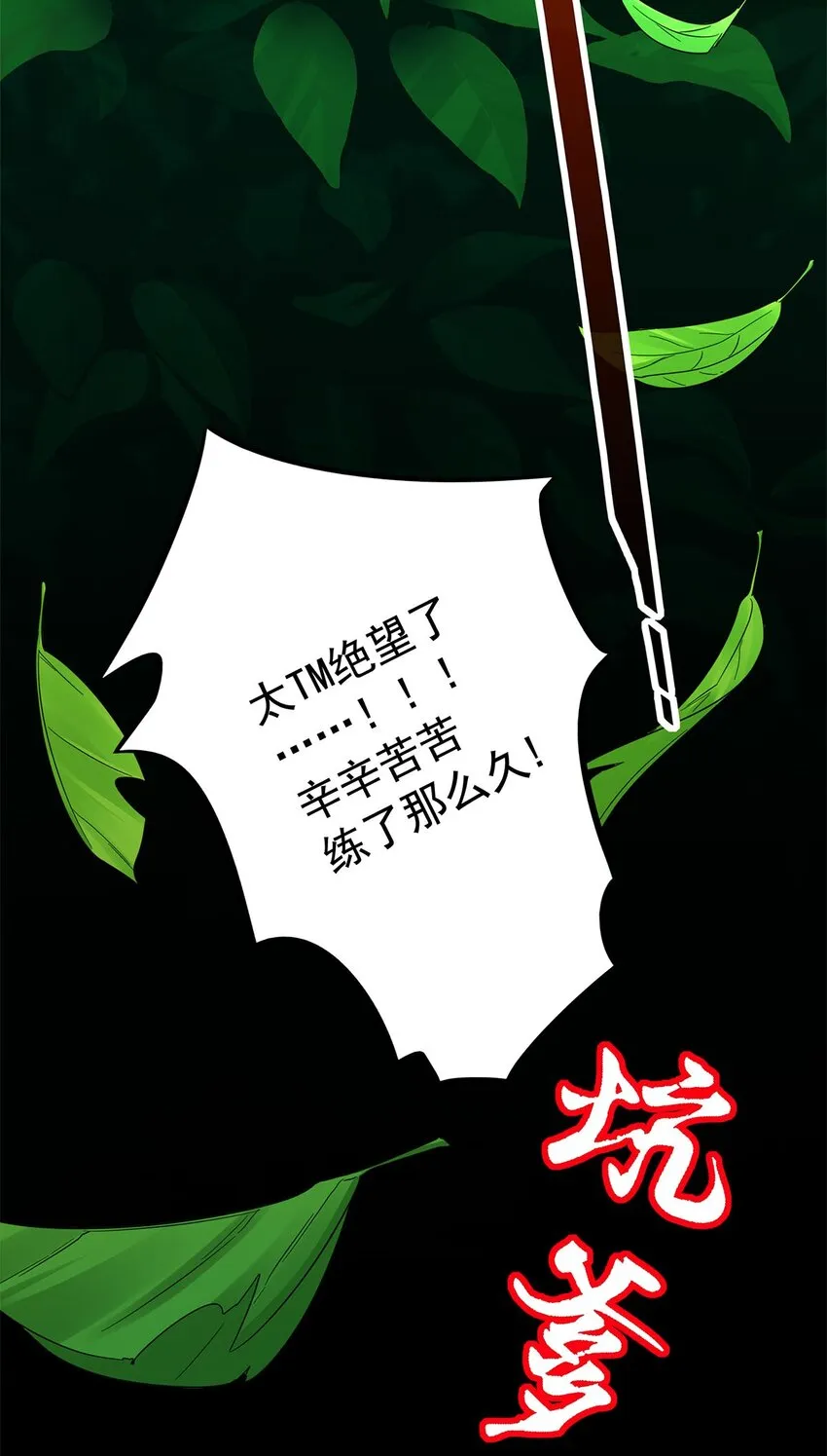 01 魔尊变骷髅？ 第42页