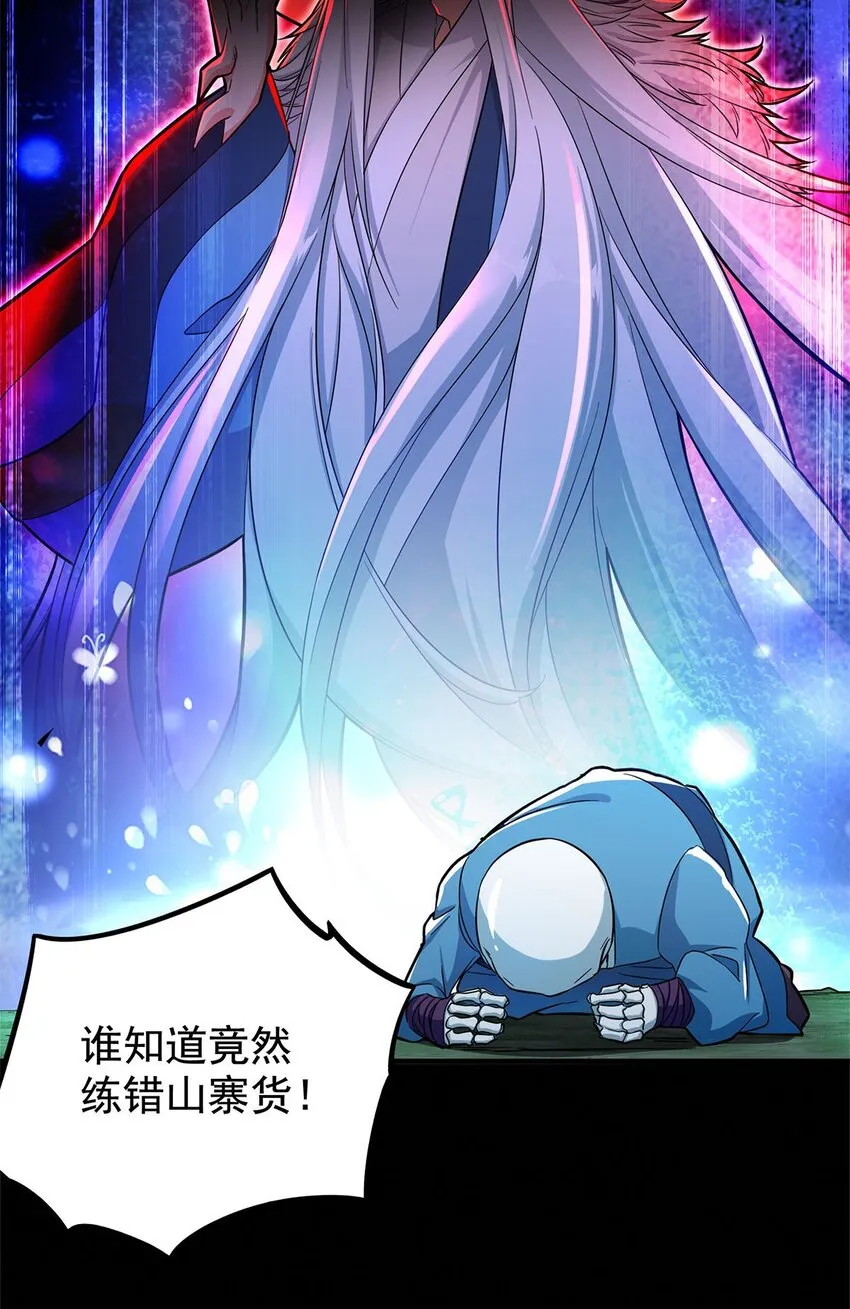 01 魔尊变骷髅？ 第45页