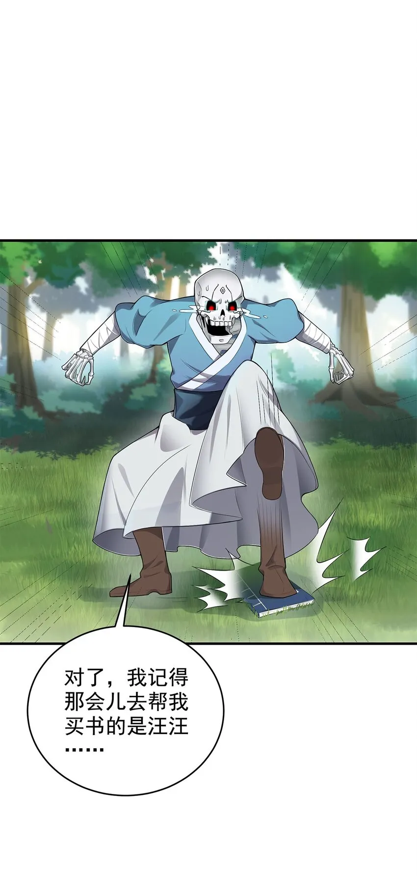 01 魔尊变骷髅？ 第47页