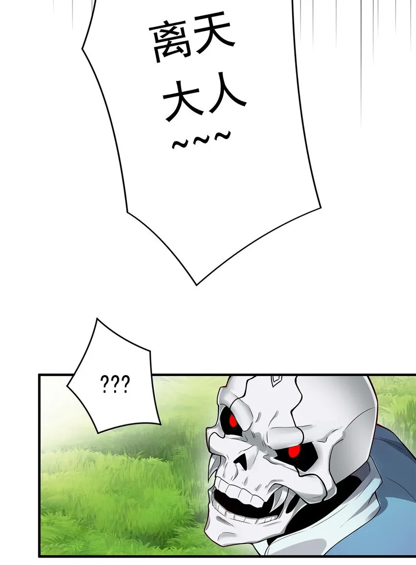 01 魔尊变骷髅？ 第49页