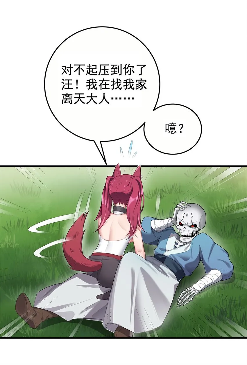 01 魔尊变骷髅？ 第54页