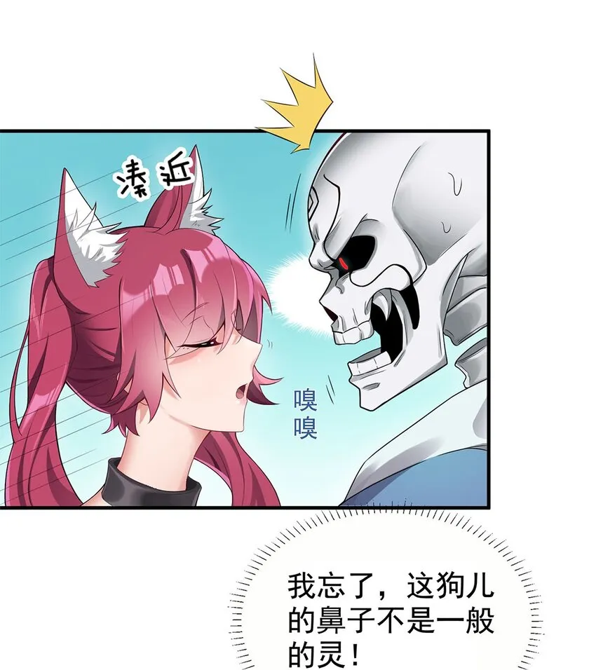 01 魔尊变骷髅？ 第55页
