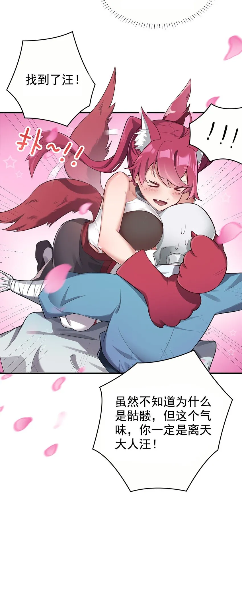 01 魔尊变骷髅？ 第56页